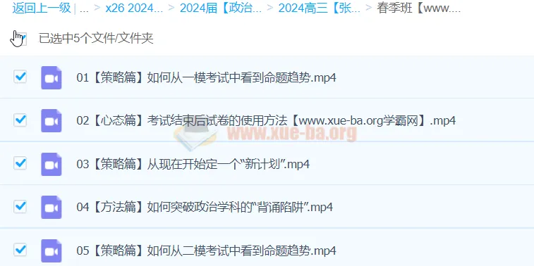 张博文2024高三高考政治二轮精讲春季班