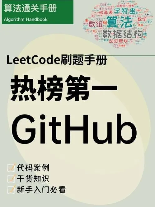 《Github电子书精选合集：编程与综合知识宝库》