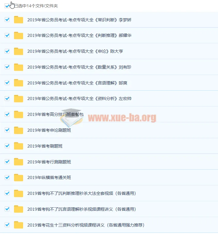 2019公务员考试课程合集