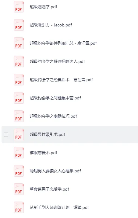 《800多本泡妞相关书籍合集》