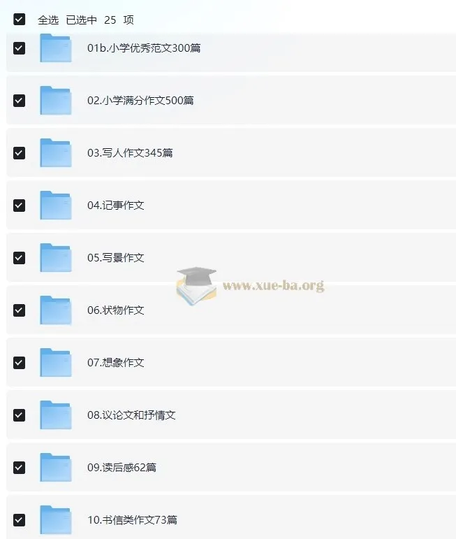 小学生优秀有声作文合集