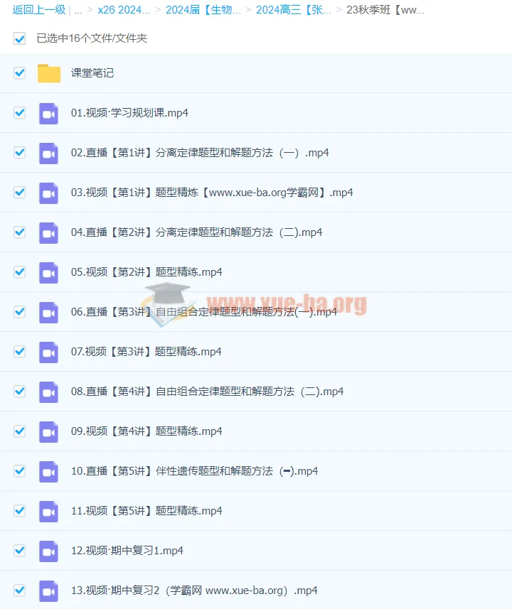 高三高考生物张元振秋季班