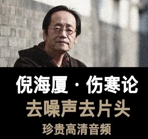 《倪海厦:伤寒论》有声读物全58集,中医爱好者必备