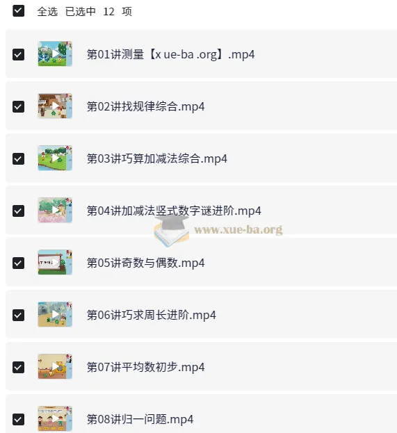 小何老师三年级数学暑期课程