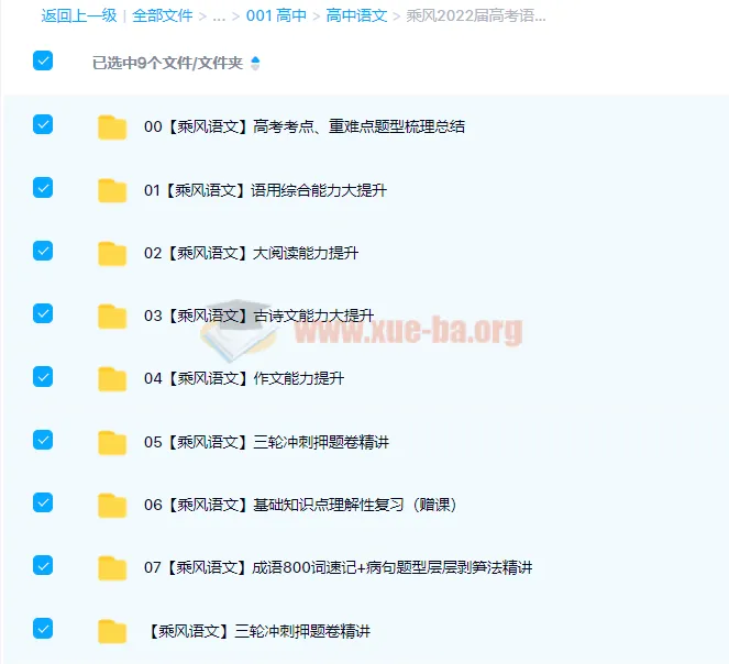 乘风2022届高考语文二三轮复习联报:含三轮冲刺押题卷精讲