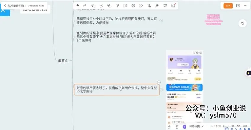 贴吧引流秘籍：日增100+创业粉的实用操作指南