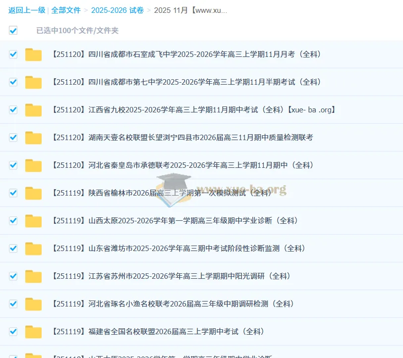 2026届高三2025年11月各地高中名校试卷合集（持续更新）