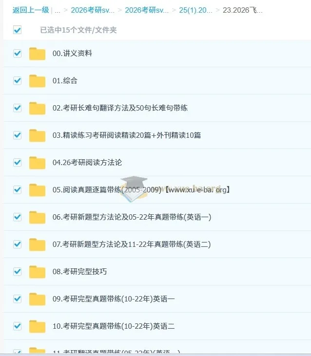 飞飞英语考研英语全程班