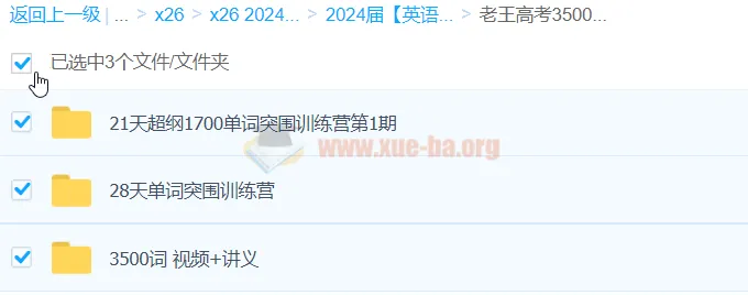 老王高考单词突围训练营:3500词与1700词28天突破