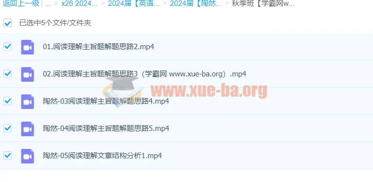 2024高三高考英语陶然英语秋季班