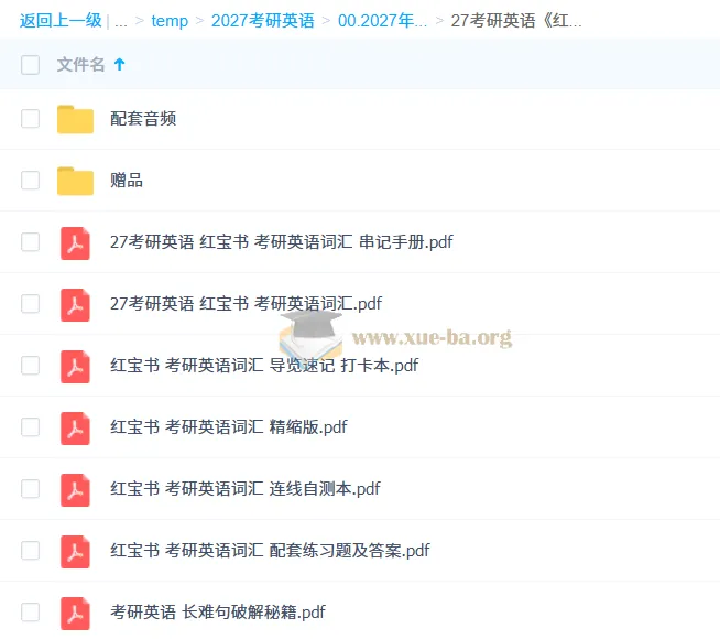 《红宝书：考研英语词汇必备资料》