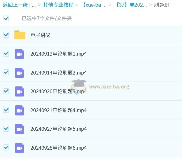 2025年国家公务员考试飞扬申论课程