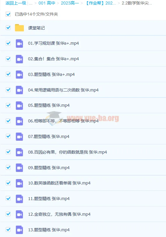 高一数学张华尖端暑假班