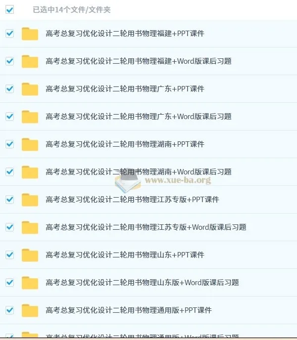 2025高考物理总复习优化设计二轮用书