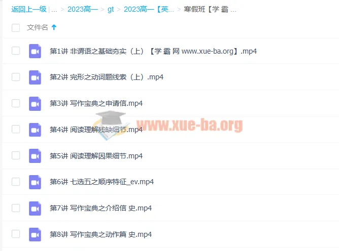 史心语高一英语寒假班课程