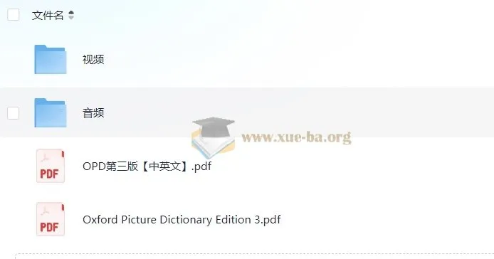 OPD牛津图解词典第3版:中英文对照,图像联想高效记单词