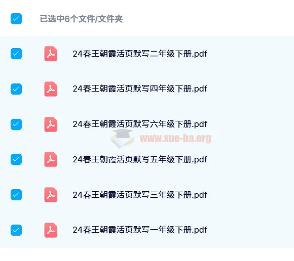 王朝霞活页默写：1 - 6 年级语文上下册