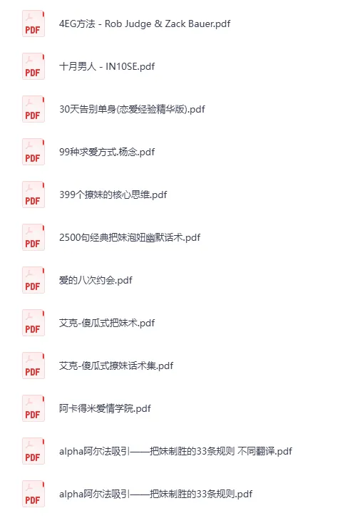 《800多本泡妞相关书籍合集》