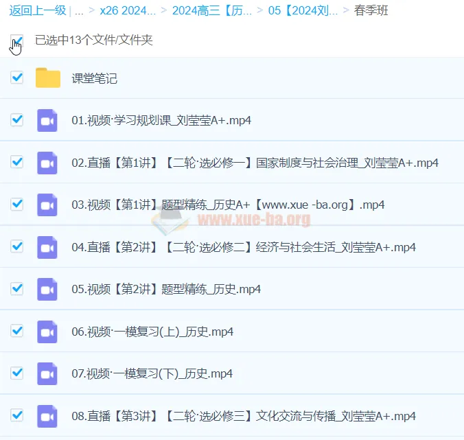 刘莹莹高三高考历史A+春季班