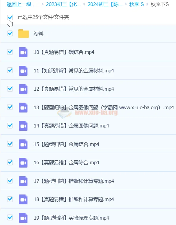 初三中考化学陈潭飞秋季班课程