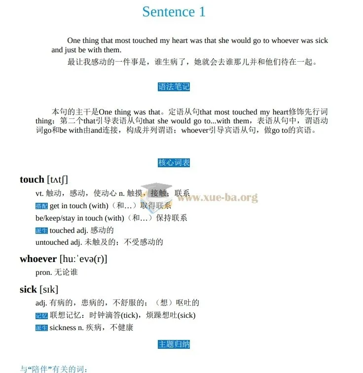 100个句子记完3500个高考单词