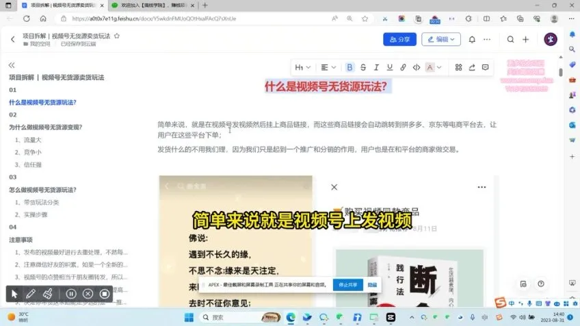 宝哥视频号无货源月入3W带货玩法详细复盘课程