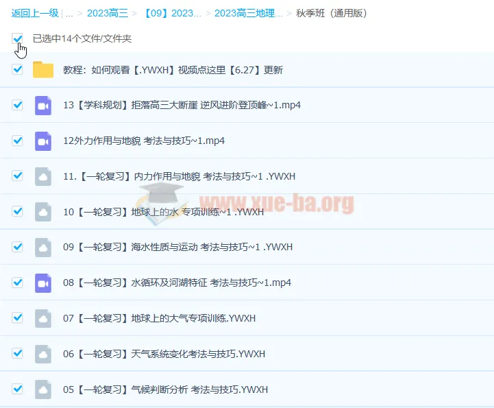 2023高三高考地理朗朗通用版暑假班及秋季班课程