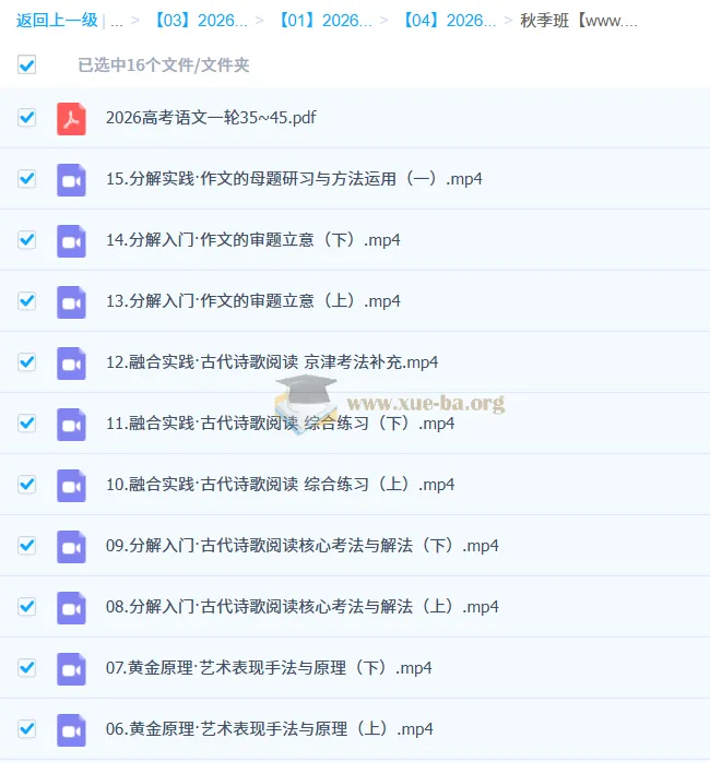 陈焕文2026高三高考语文一轮秋季班课程