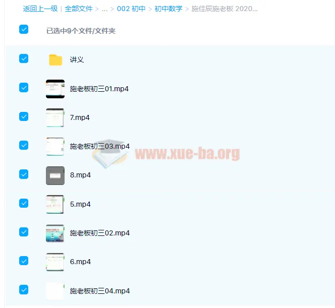 施佳辰2020暑假初三数学暑假班课程(8讲带讲义)