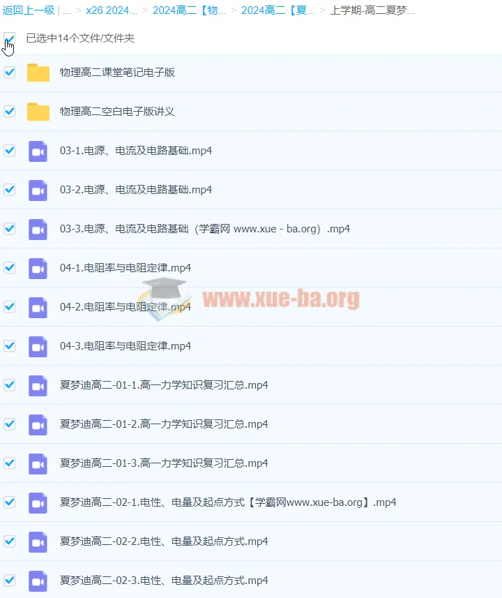 夏梦迪高二物理上学期课程