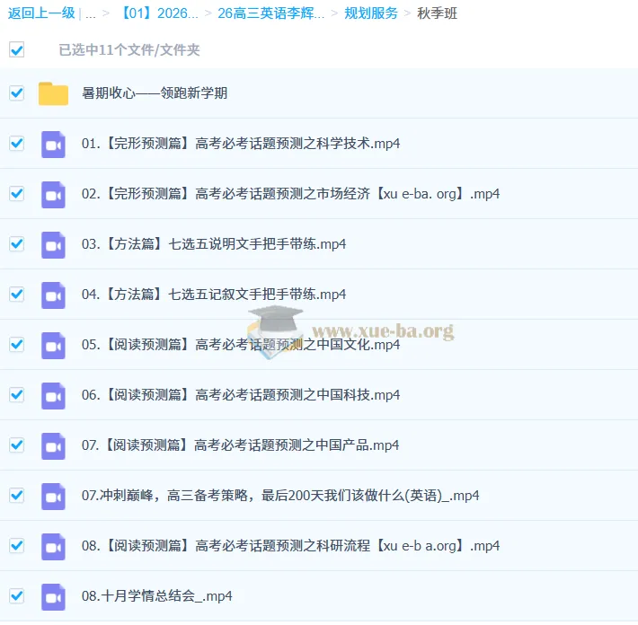 2026高三高考英语李辉一轮暑假班秋季班课程