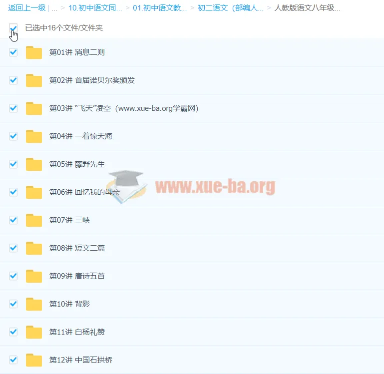 部编人教版初二语文课程