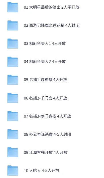 100套精品付费剧本杀资源