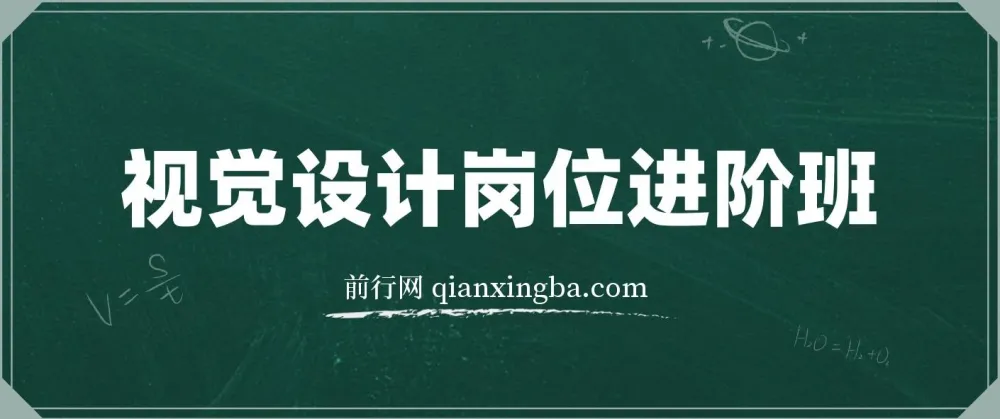 视觉设计岗位进阶班：实现从美工到设计师的蜕变