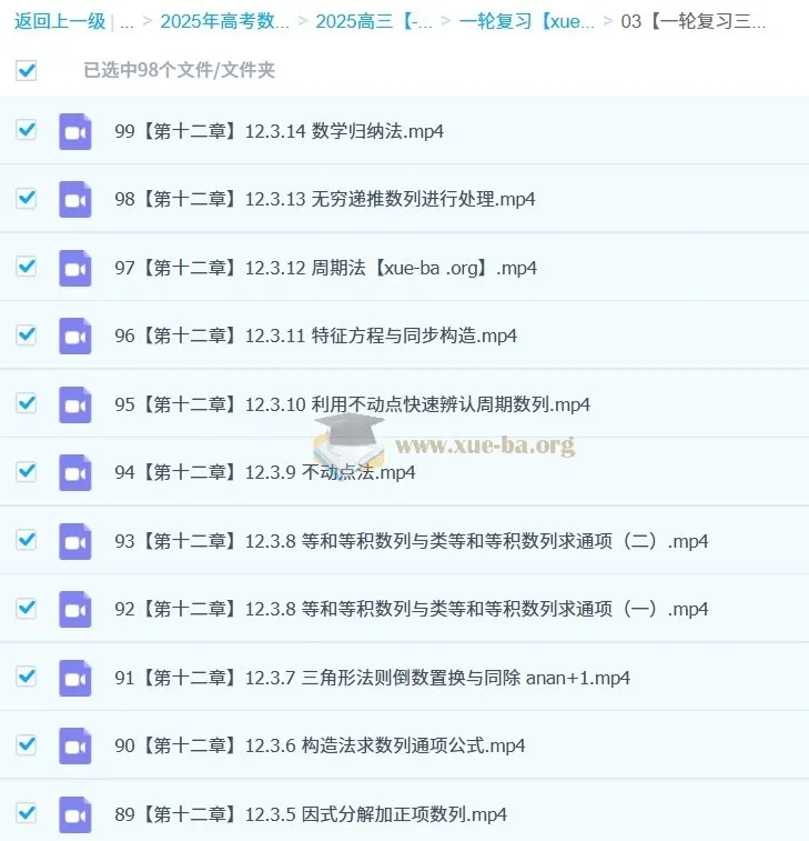 2025高三高考数学一轮复习课程 - 宋超主讲