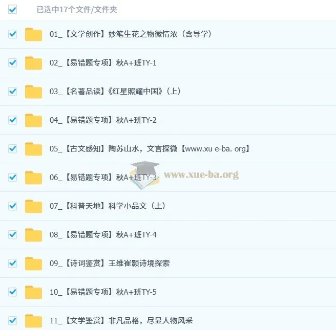 吴梦菲初二语文秋上人文创作自主学习TY·A+课程（2025 - 2026）