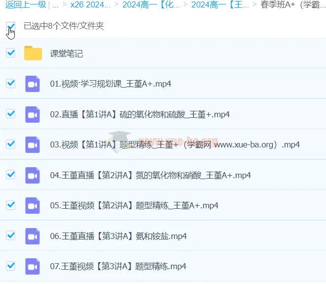 王瑾2024高一化学A+春季班课程