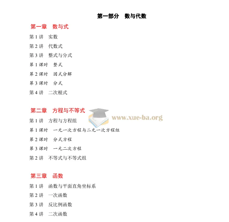 中考数学一轮复习学案