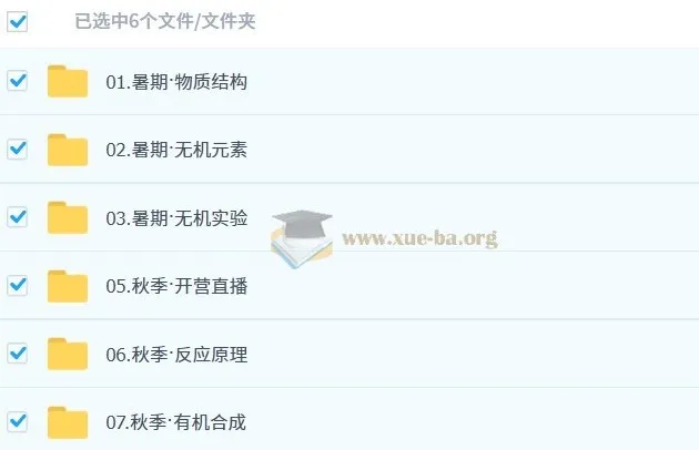 2025高三高考化学:竣羽化学高考全年爆破营