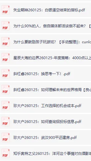 全网付费文章之大佬文集圈学习先锋精选研报(1月25日更新)