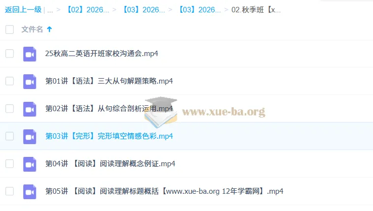 张彩琪高中英语2026高二一轮英语暑假班、秋季班课程