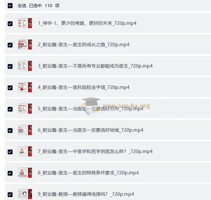 吕老师生涯规划课