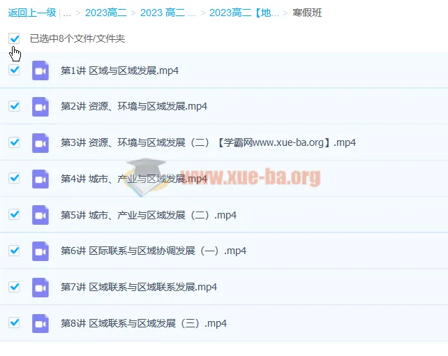 林潇高二地理暑假、秋季、寒假课程