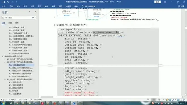 尚硅谷电商数仓实战大数据项目课程(含源码课件)