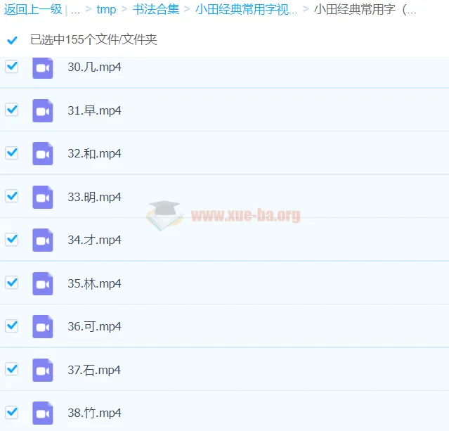 小田经典常用字教学视频（1 - 536集）