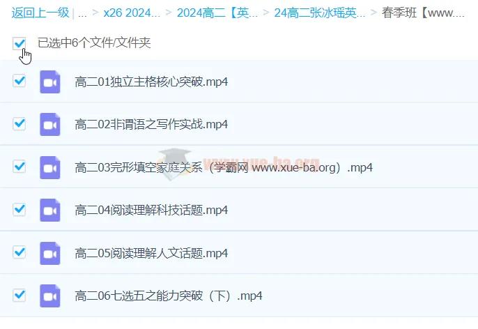 张冰瑶高二英语春季班课程