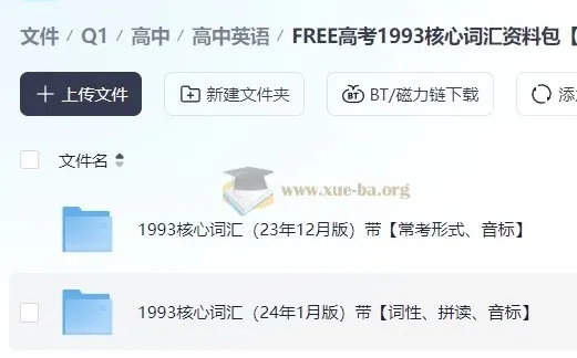 FREE高考1993核心词汇资料包