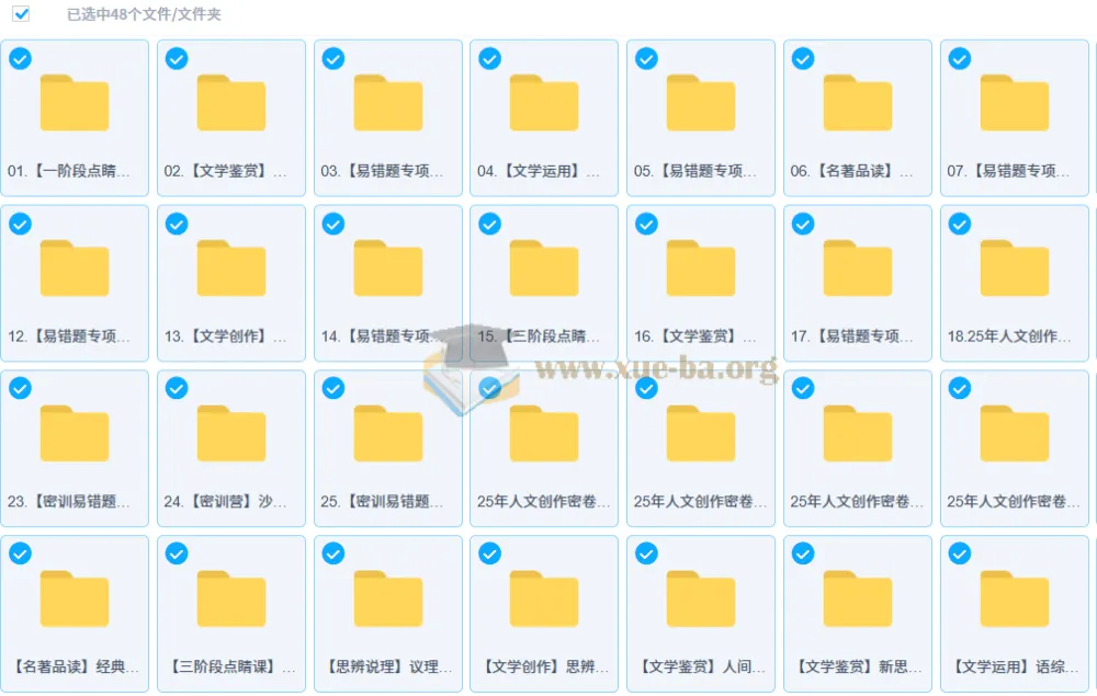 2025初三春下人文创作自主学习TY·A+课程