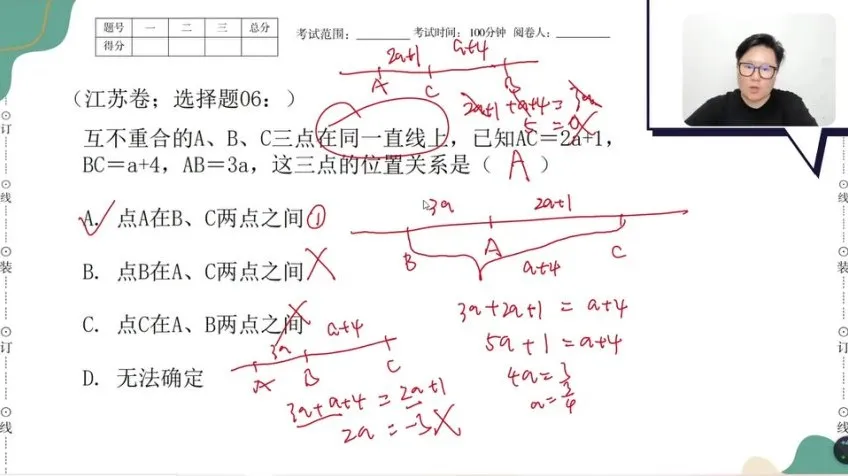 戴老师初中数学全攻略：有理数到分式方程精讲