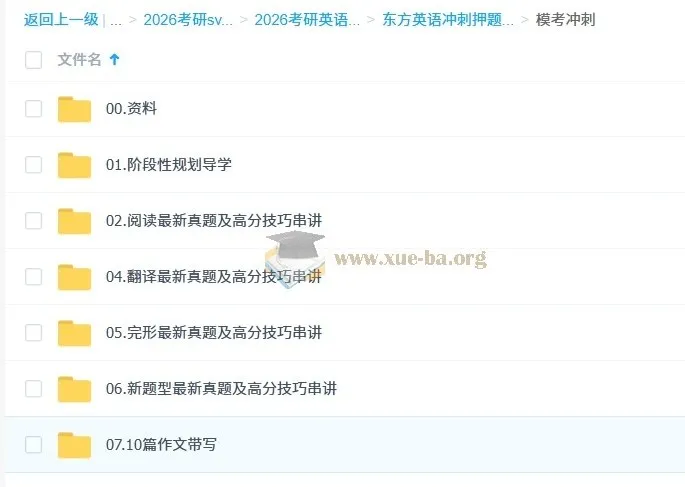 2026考研英语东方英语冲刺押题班